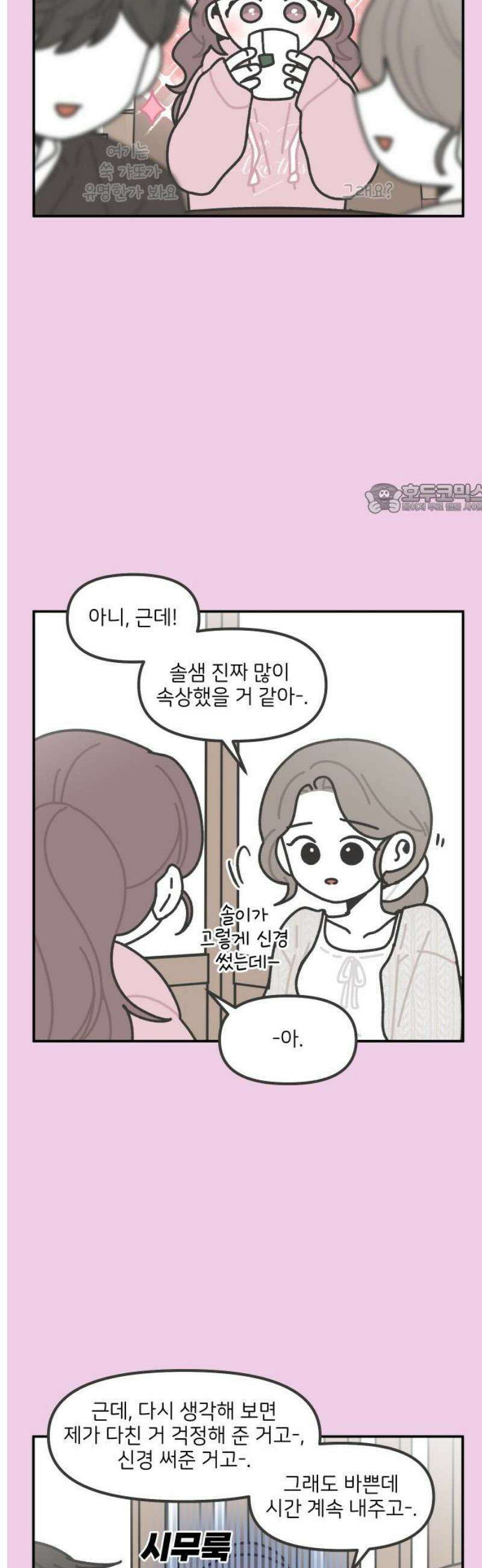 그냥 선생님 252화 4