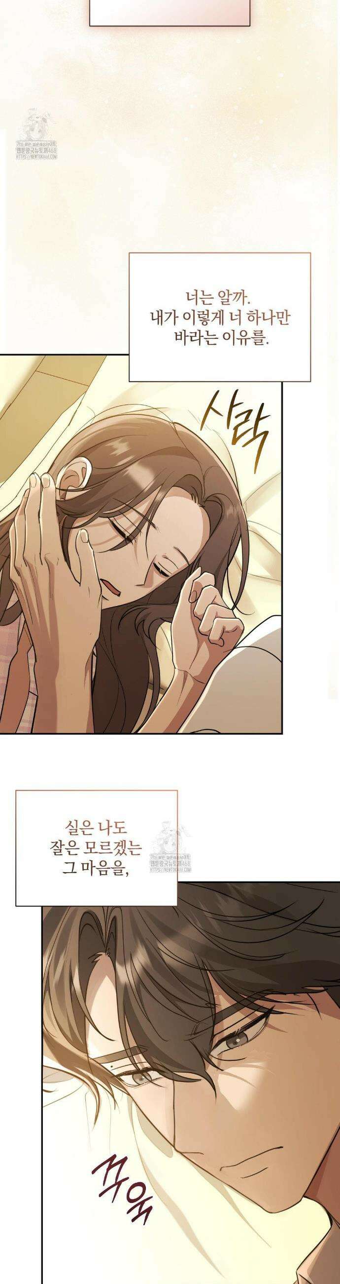 너라는 계절 17화 3