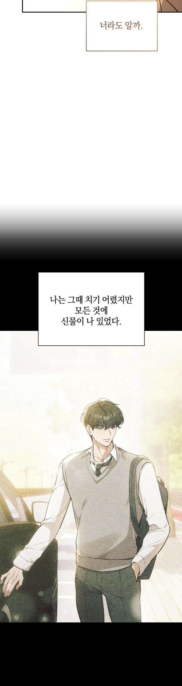 너라는 계절 17화 4