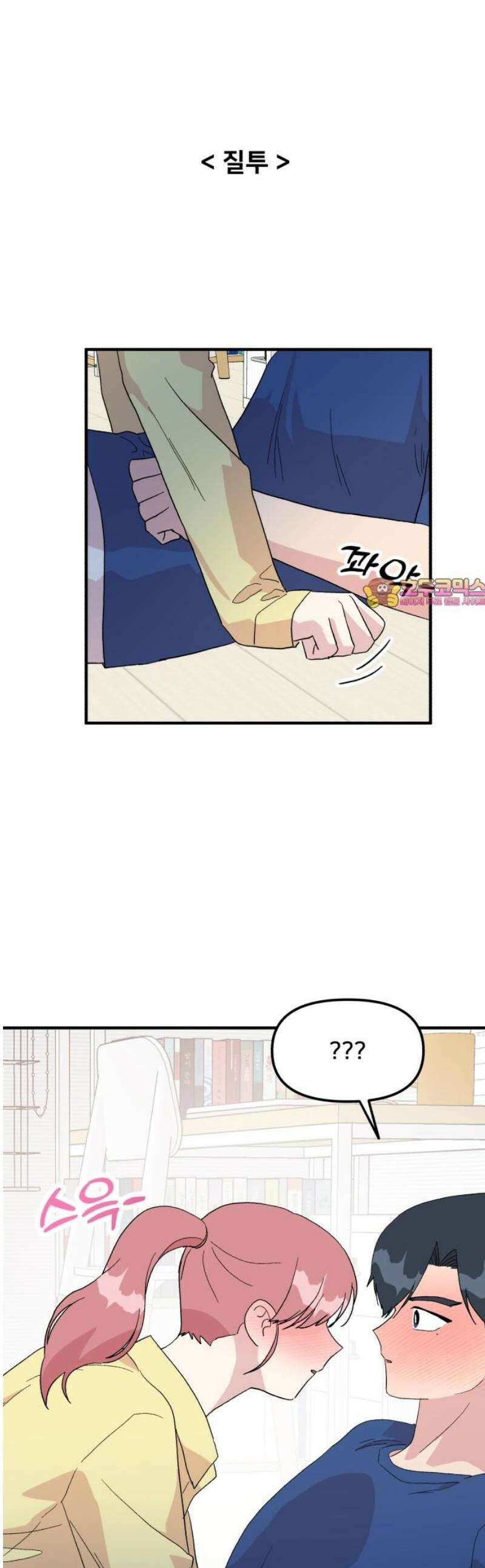 헬스x로맨스 61화 1