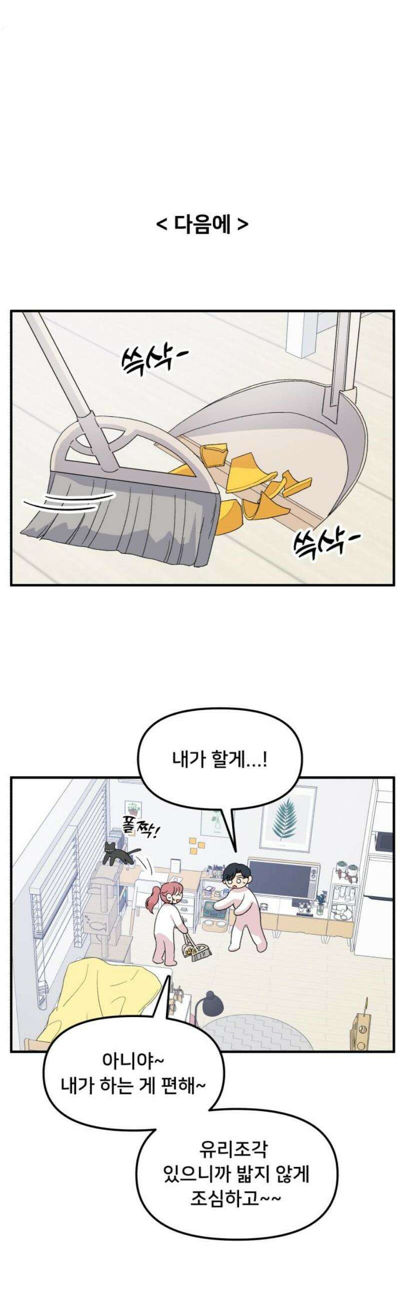 헬스x로맨스 61화 5
