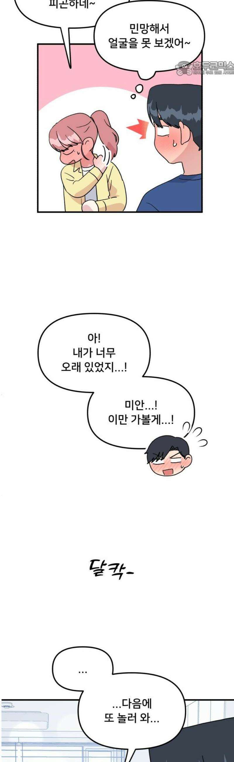 헬스x로맨스 61화 7