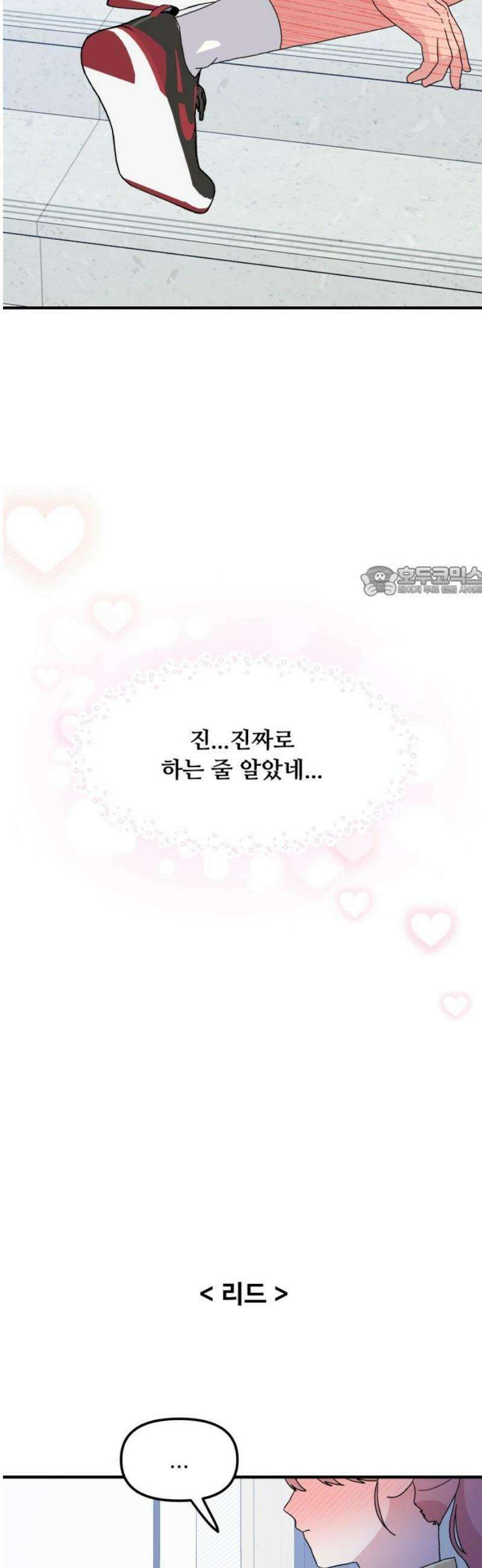 헬스x로맨스 61화 11