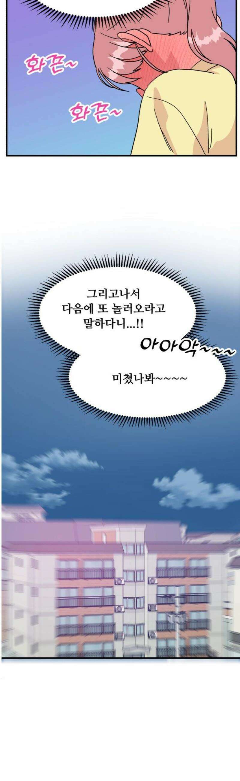 헬스x로맨스 61화 14