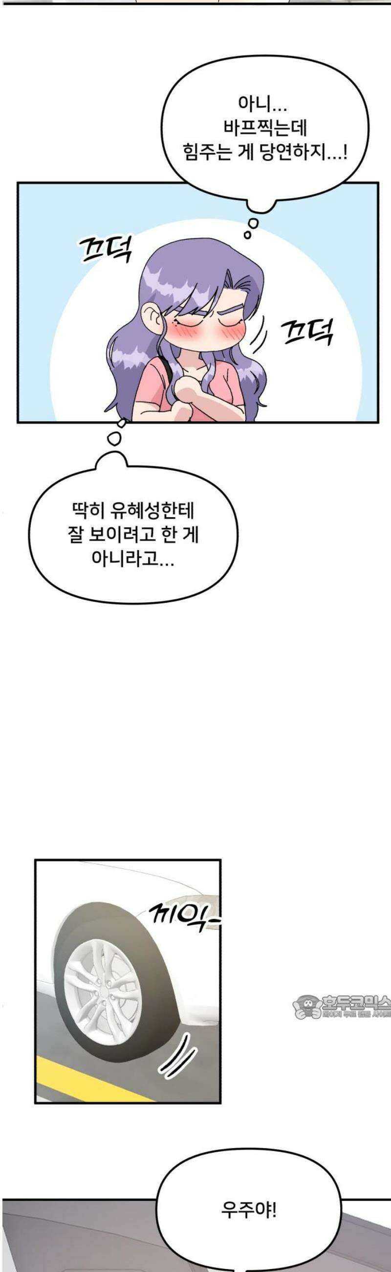 헬스x로맨스 61화 17