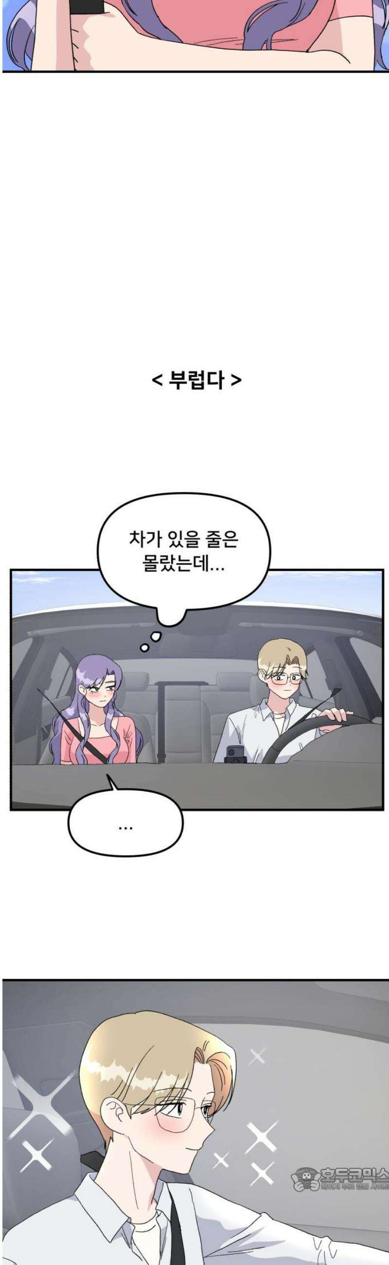헬스x로맨스 61화 19