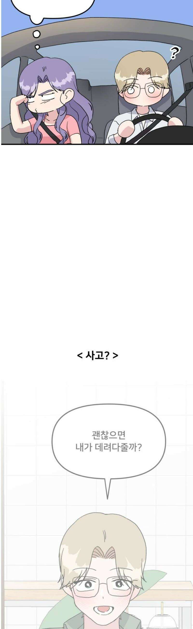 헬스x로맨스 61화 21
