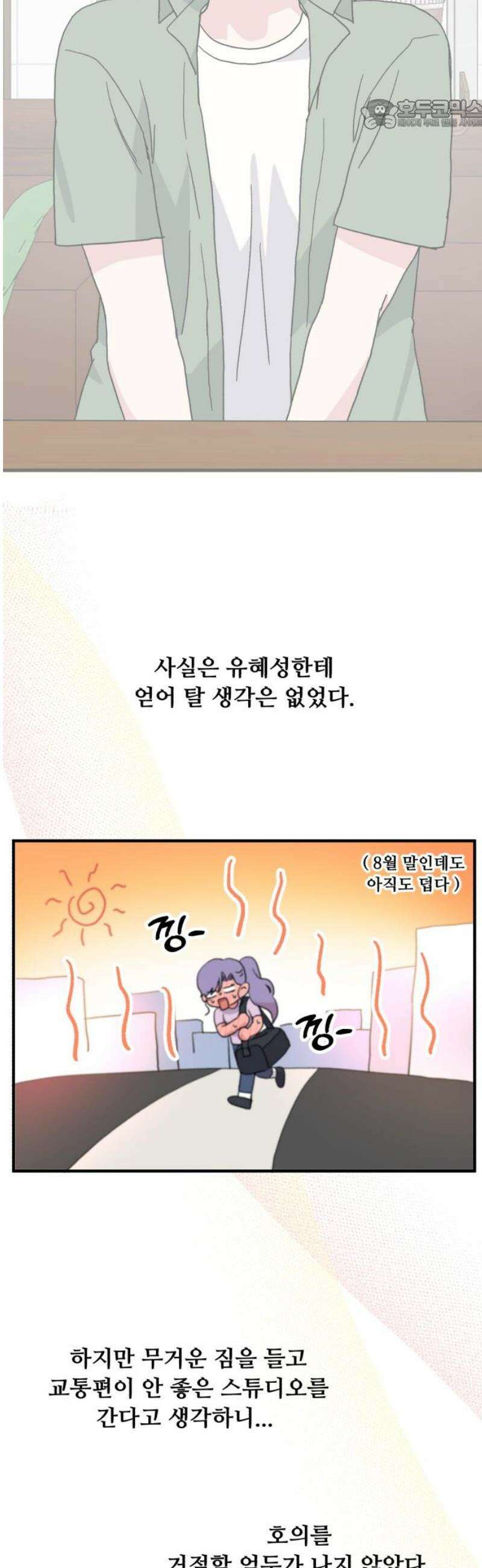 헬스x로맨스 61화 22