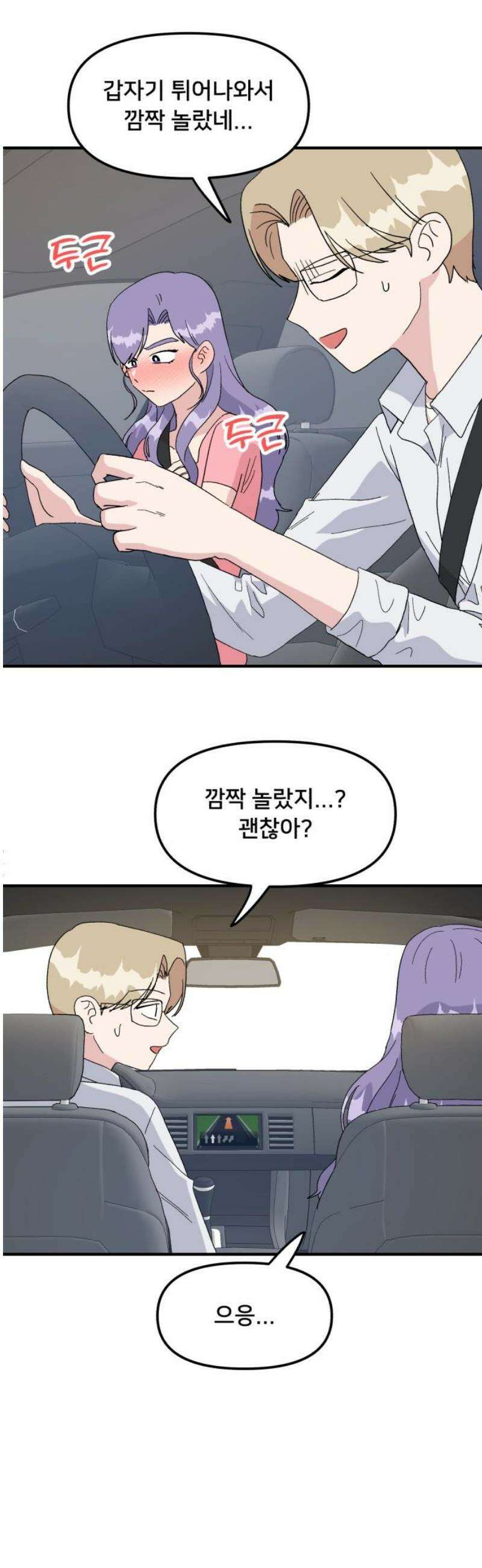 헬스x로맨스 61화 27