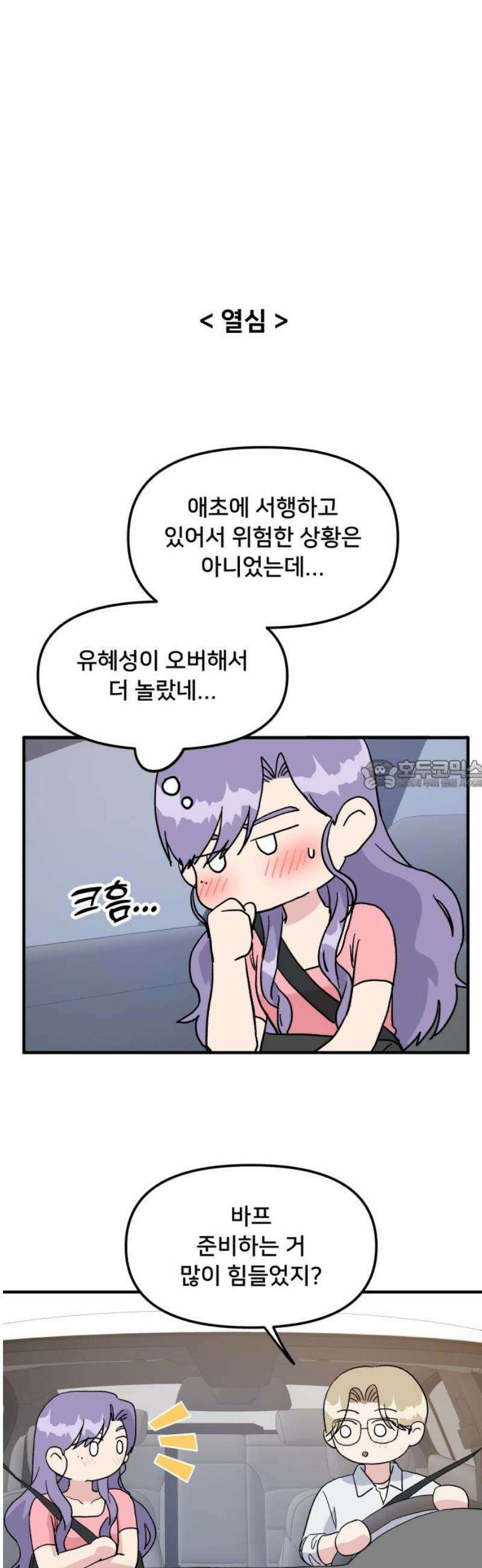 헬스x로맨스 61화 28