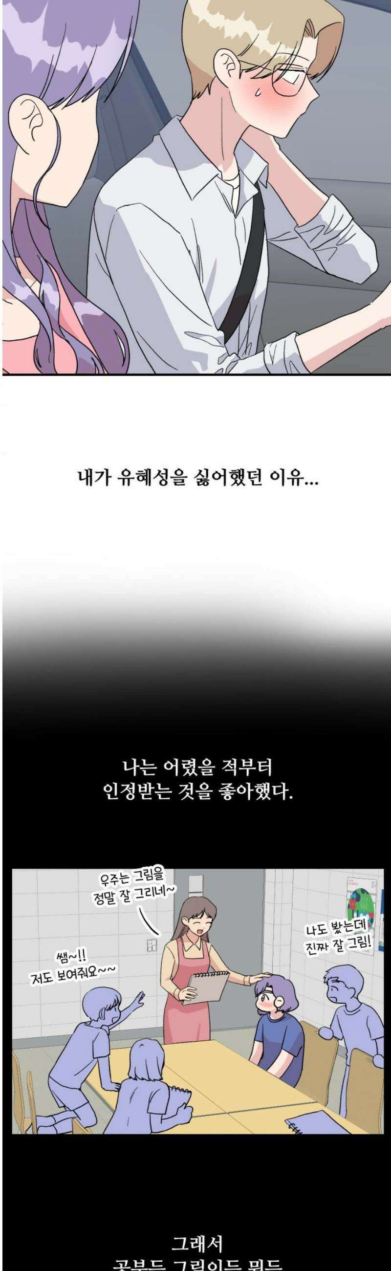 헬스x로맨스 61화 31