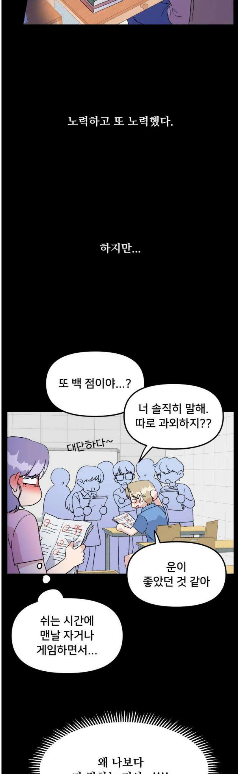 헬스x로맨스 61화 33