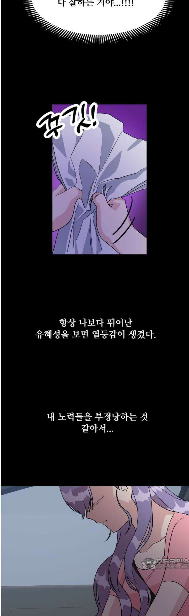 헬스x로맨스 61화 34