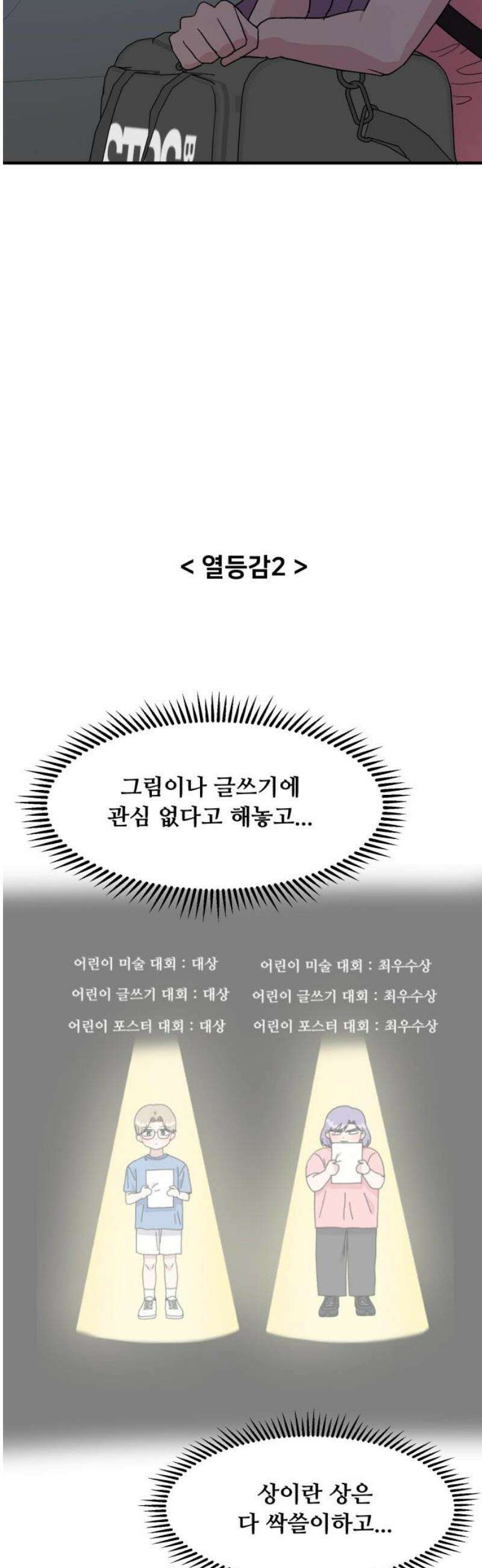 헬스x로맨스 61화 35
