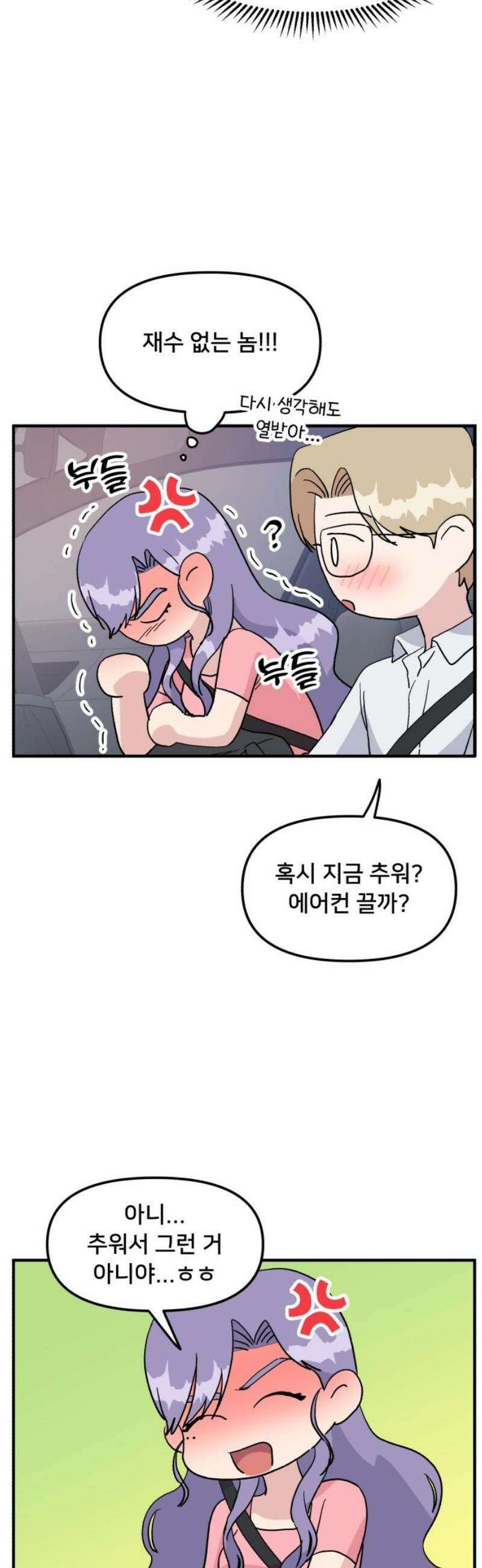 헬스x로맨스 61화 36