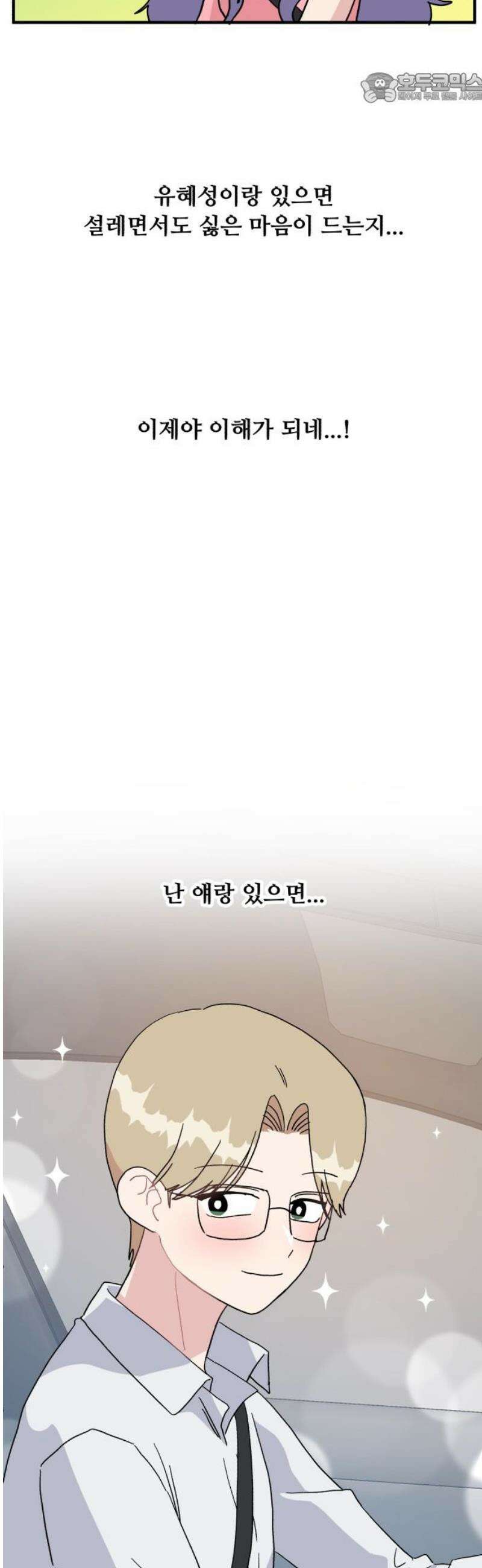 헬스x로맨스 61화 37