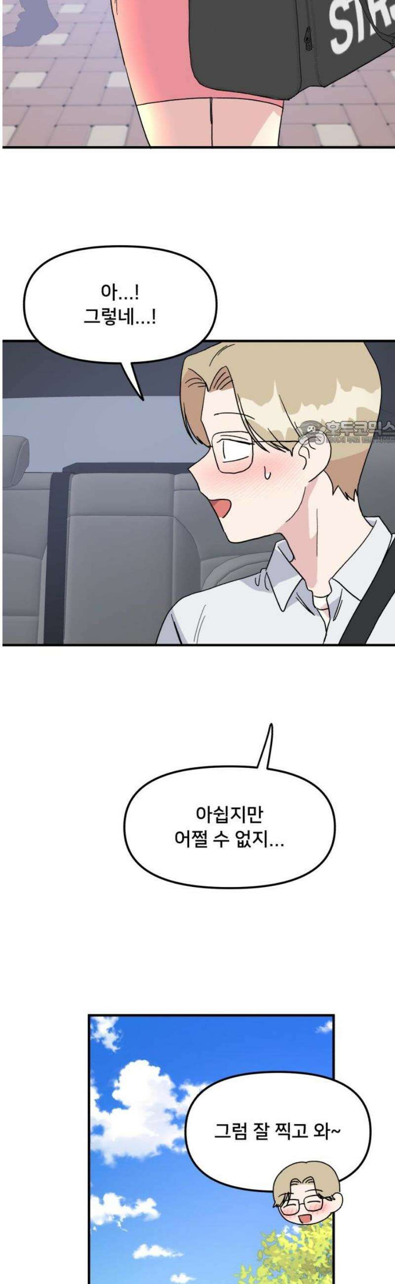 헬스x로맨스 61화 41