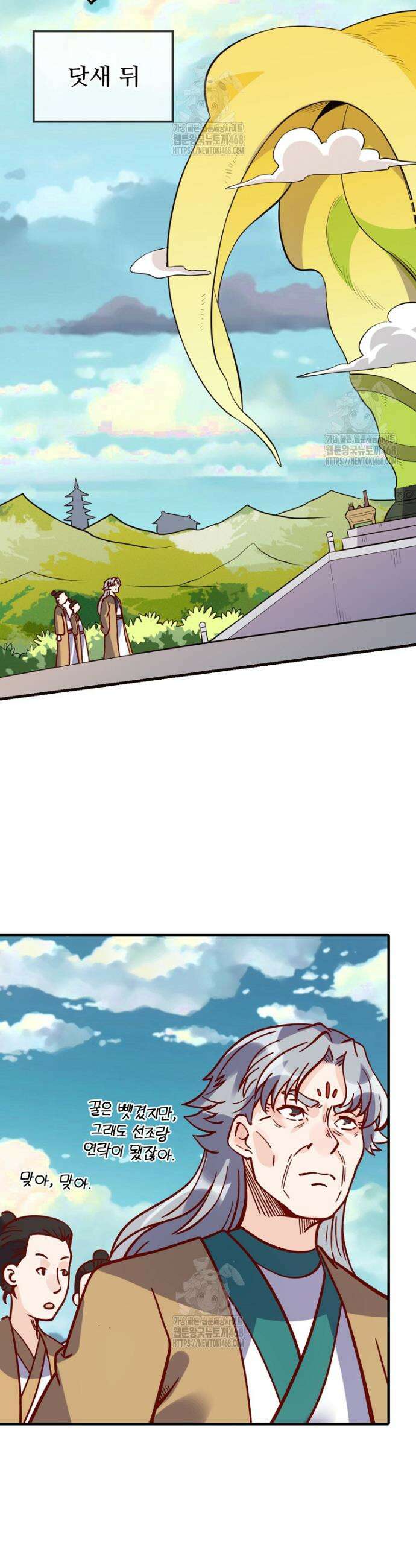 알고 보니 최강 신선 133화 2