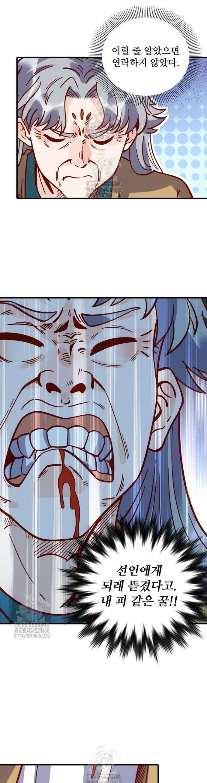 알고 보니 최강 신선 133화 3
