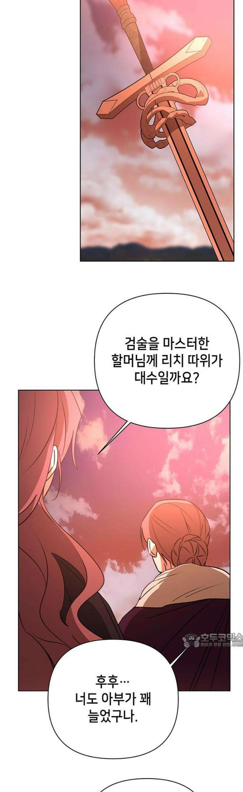 아카데미가 망했다 48화 2
