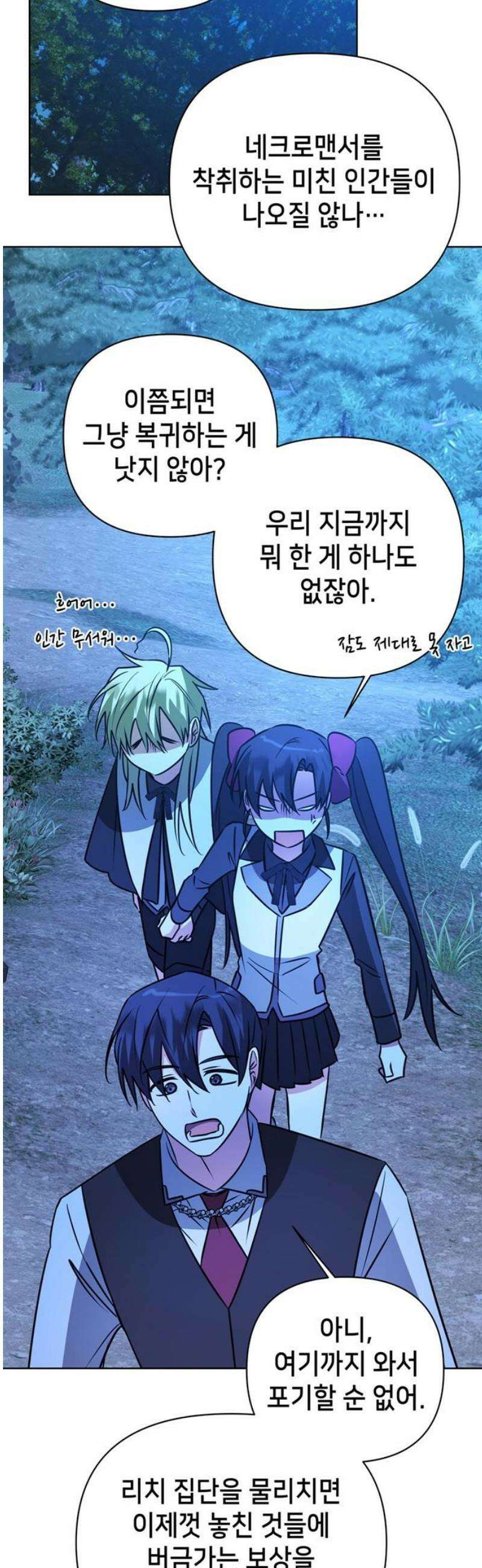 아카데미가 망했다 48화 5