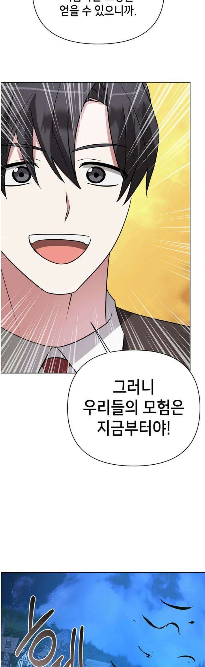 아카데미가 망했다 48화 6