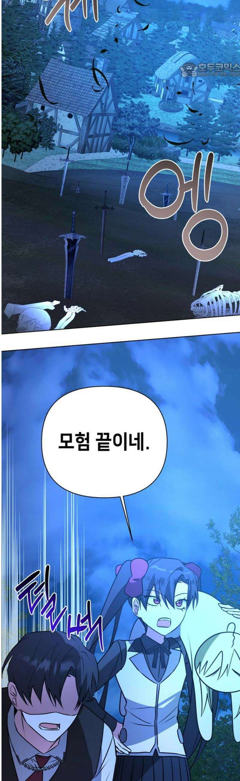 아카데미가 망했다 48화 7