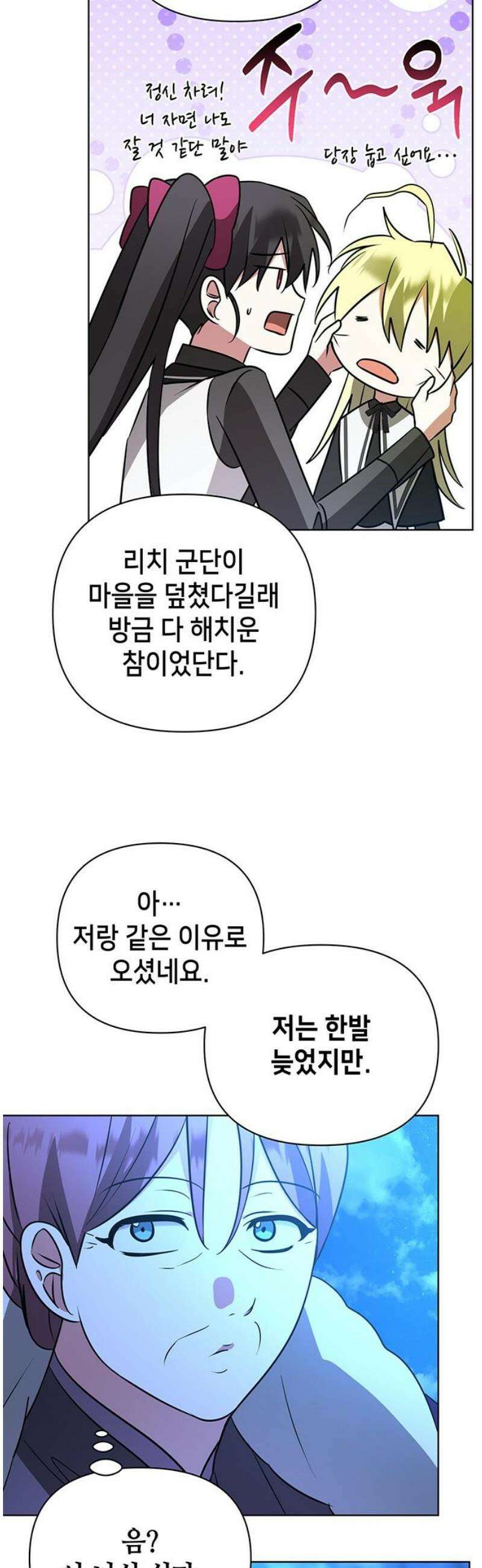 아카데미가 망했다 48화 10