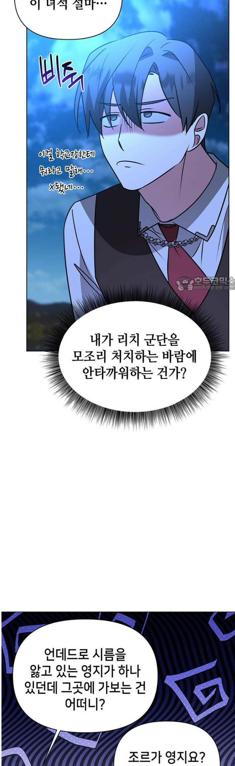 아카데미가 망했다 48화 11