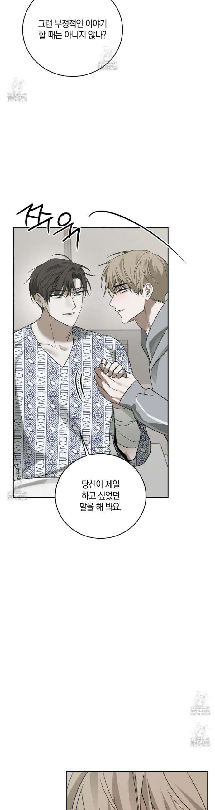 녹음의 화원 24화 11