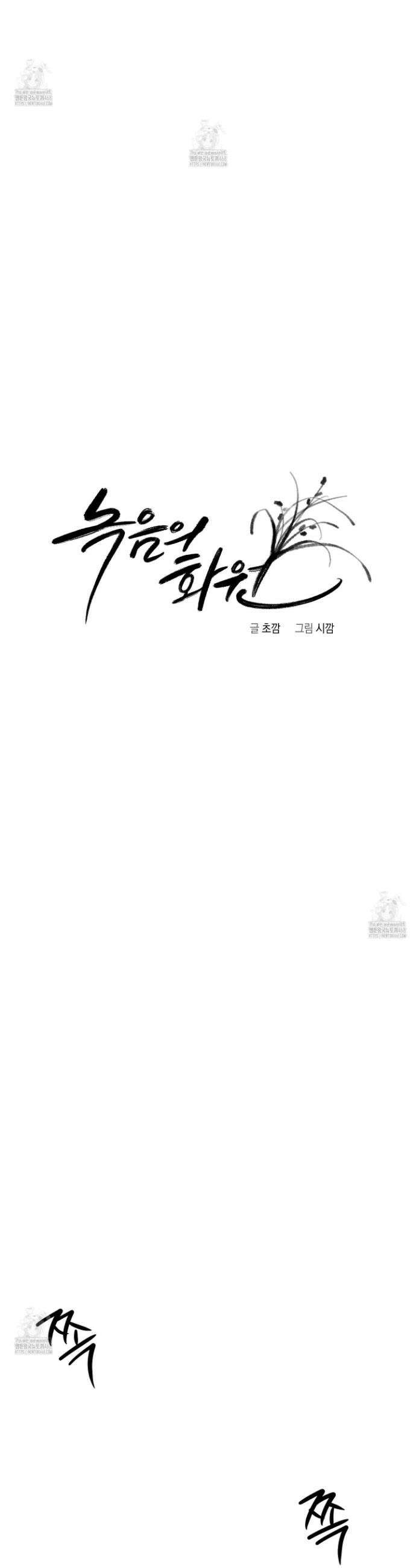 녹음의 화원 24화 15