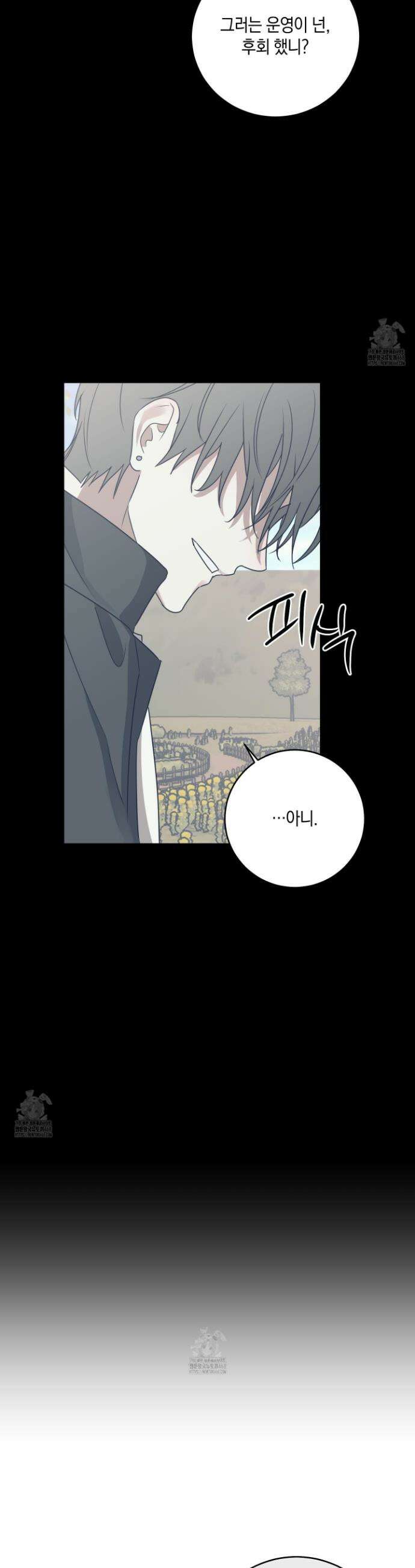 녹음의 화원 24화 30