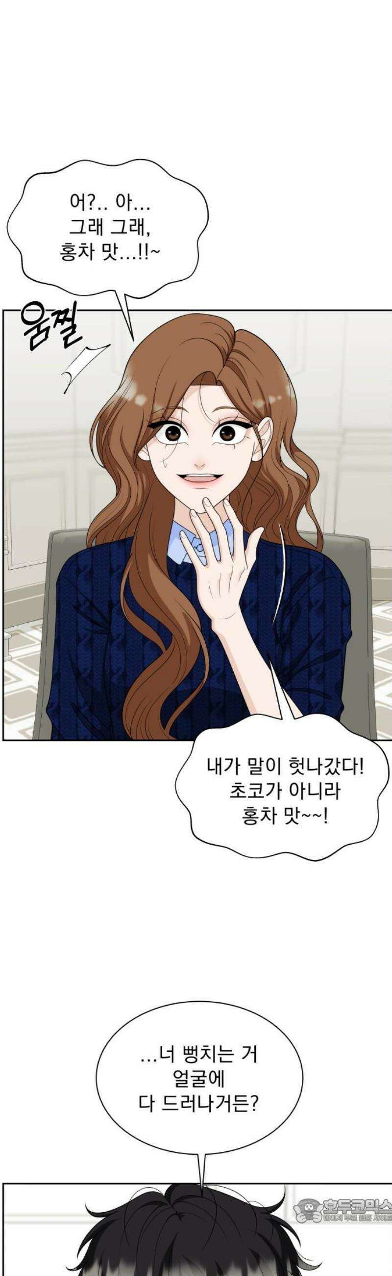 긁지 않은 복권 44화 딩-동 ♬ 4