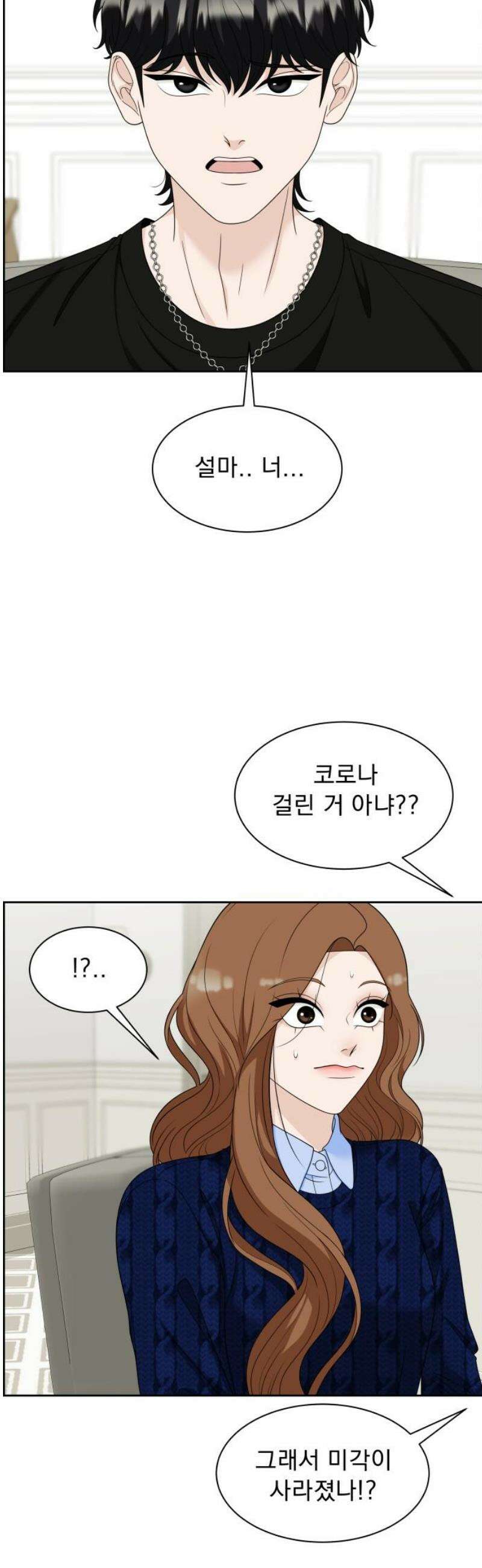 긁지 않은 복권 44화 딩-동 ♬ 5
