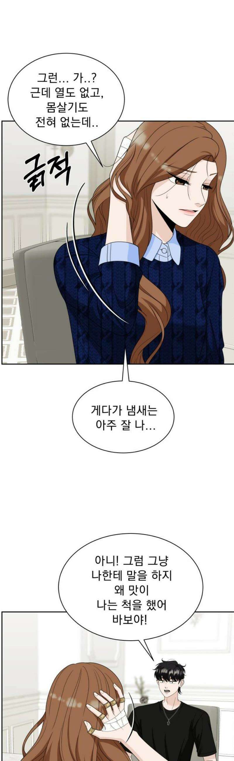 긁지 않은 복권 44화 딩-동 ♬ 6