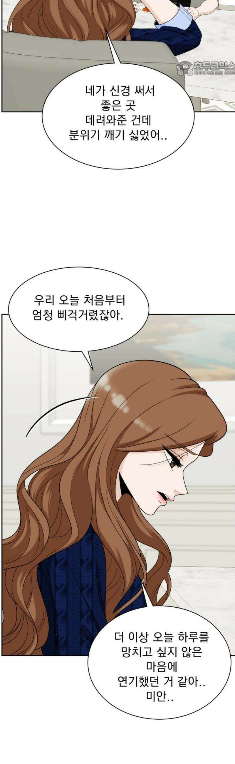 긁지 않은 복권 44화 딩-동 ♬ 7
