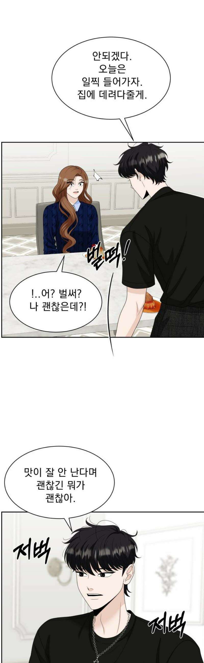 긁지 않은 복권 44화 딩-동 ♬ 8