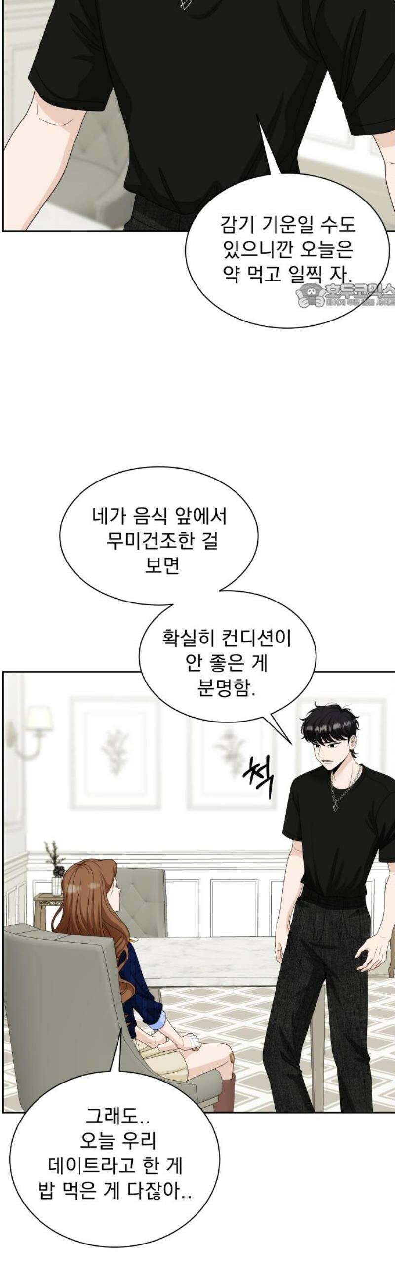 긁지 않은 복권 44화 딩-동 ♬ 9