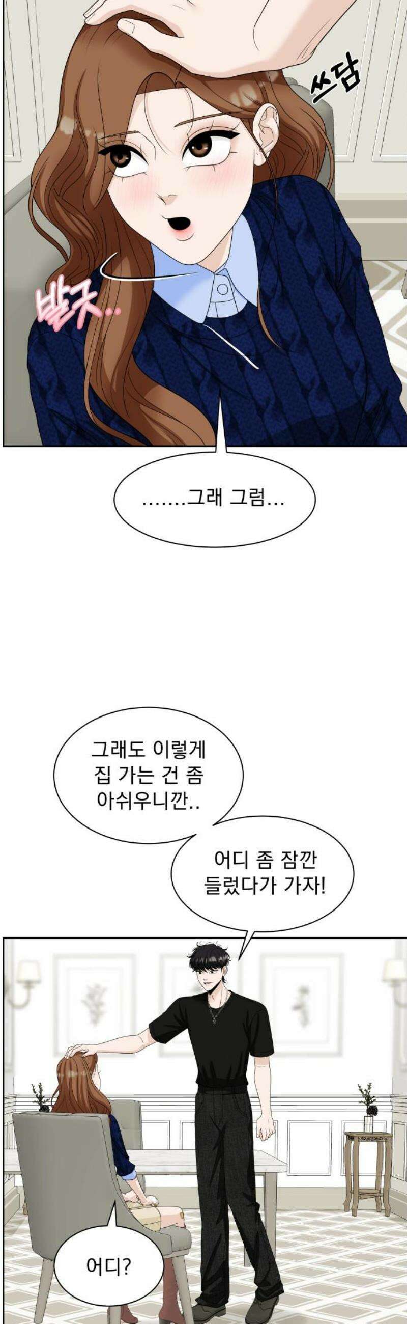 긁지 않은 복권 44화 딩-동 ♬ 12