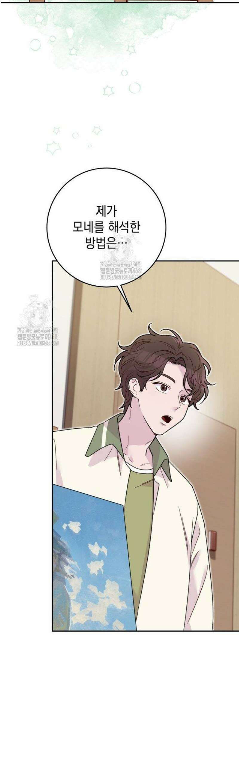 두 번 사는 미대생 7화 6