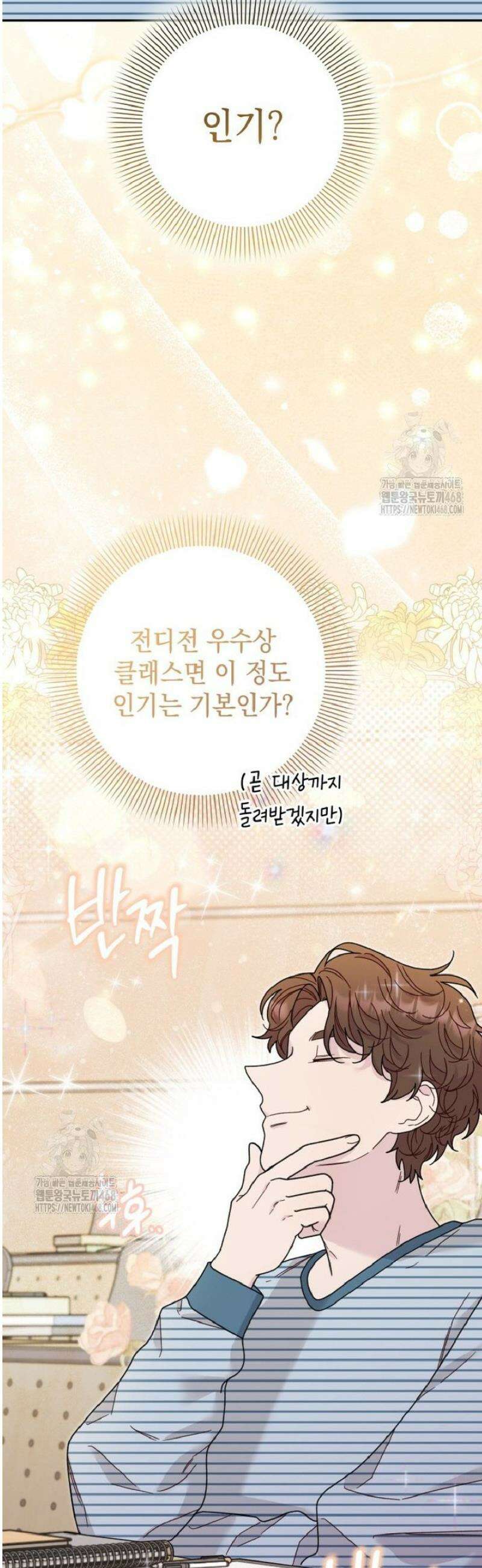 두 번 사는 미대생 17화 3