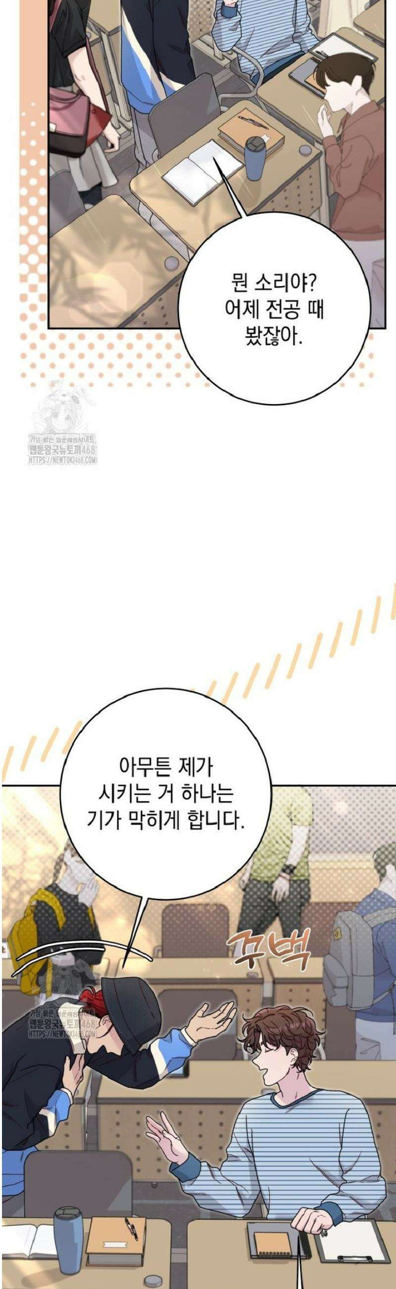 두 번 사는 미대생 17화 6