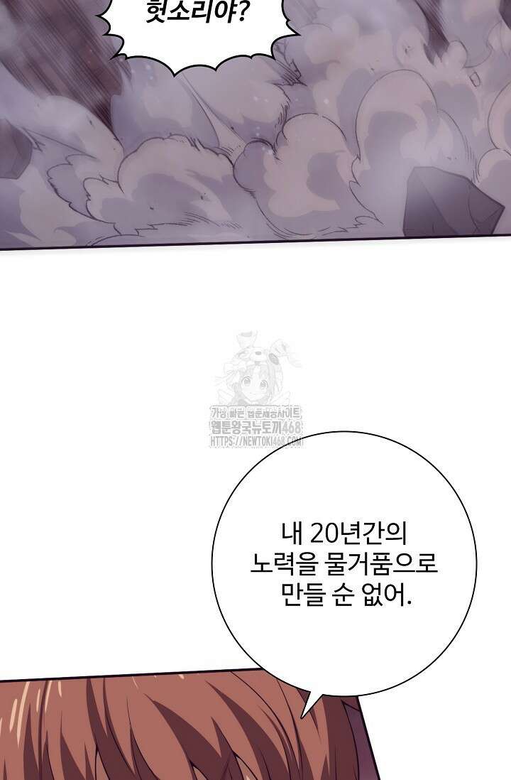 이볼브: 진화의 서막 141화 10