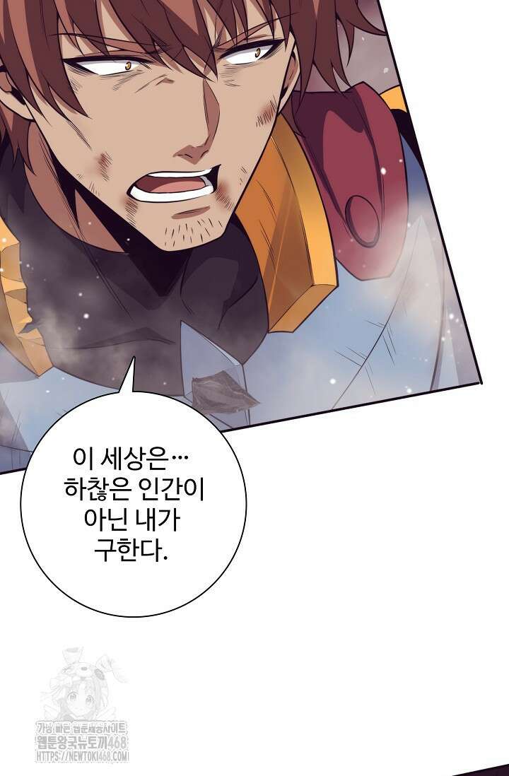 이볼브: 진화의 서막 141화 11