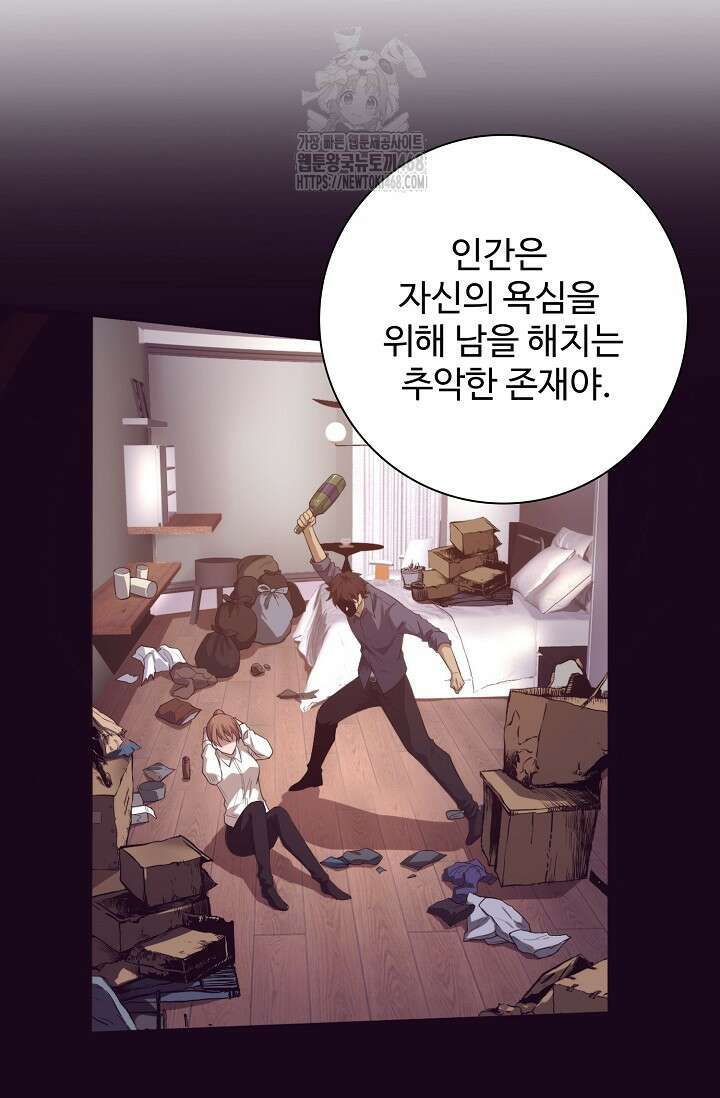 이볼브: 진화의 서막 141화 13