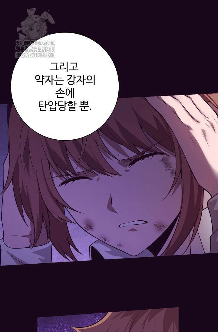 이볼브: 진화의 서막 141화 14