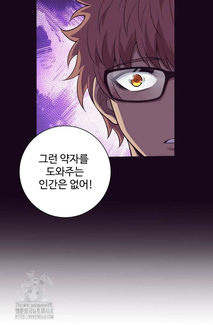 이볼브: 진화의 서막 141화 15