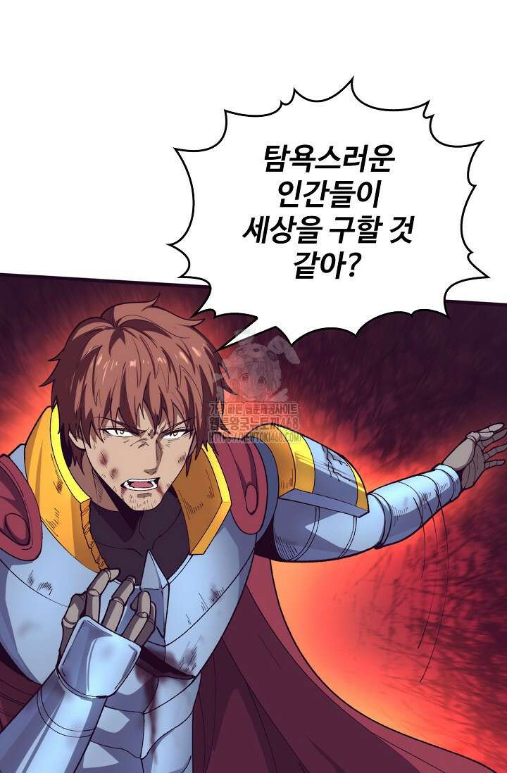 이볼브: 진화의 서막 141화 16