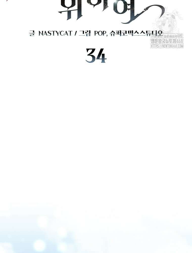 최강 던전을 위하여 34화 2