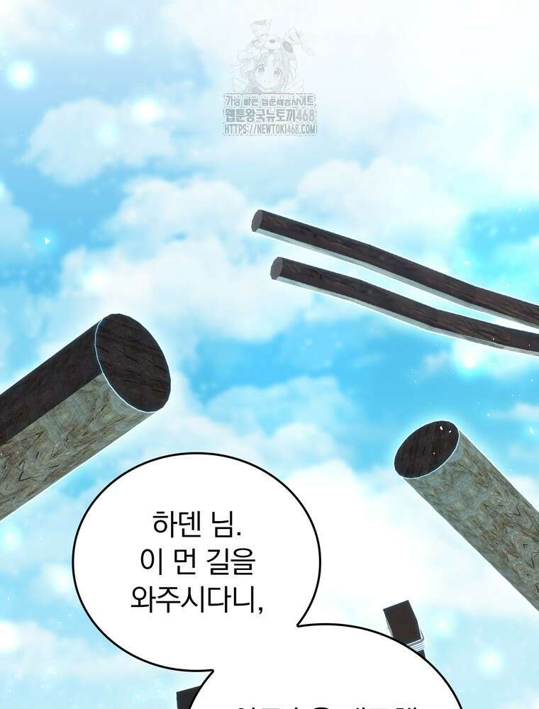 최강 던전을 위하여 34화 3